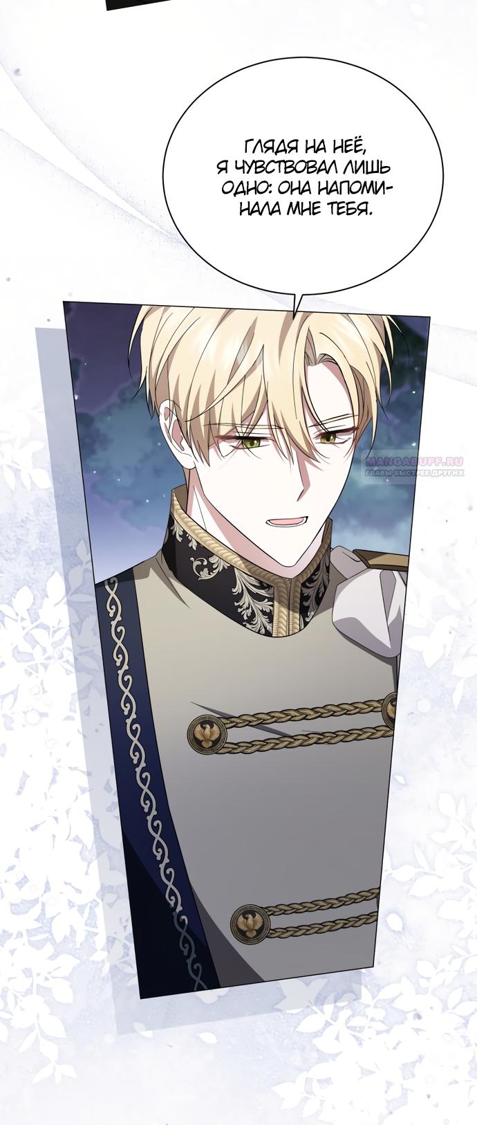 Манга Юная леди желает разорвать помолвку - Глава 103 Страница 34