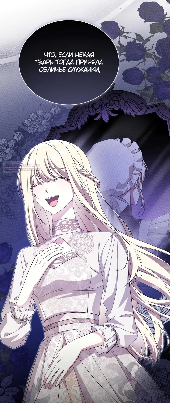 Манга Юная леди желает разорвать помолвку - Глава 103 Страница 6