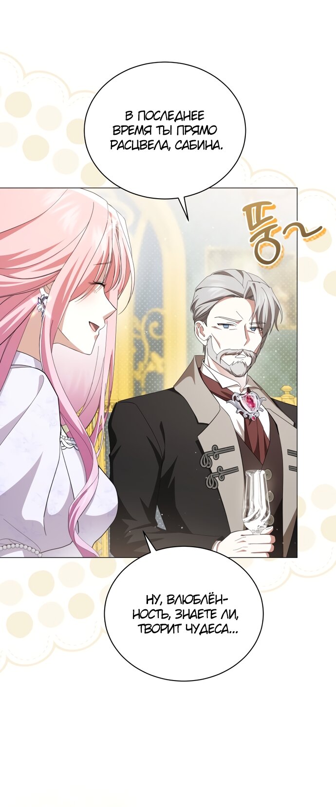 Манга Юная леди желает разорвать помолвку - Глава 103 Страница 56