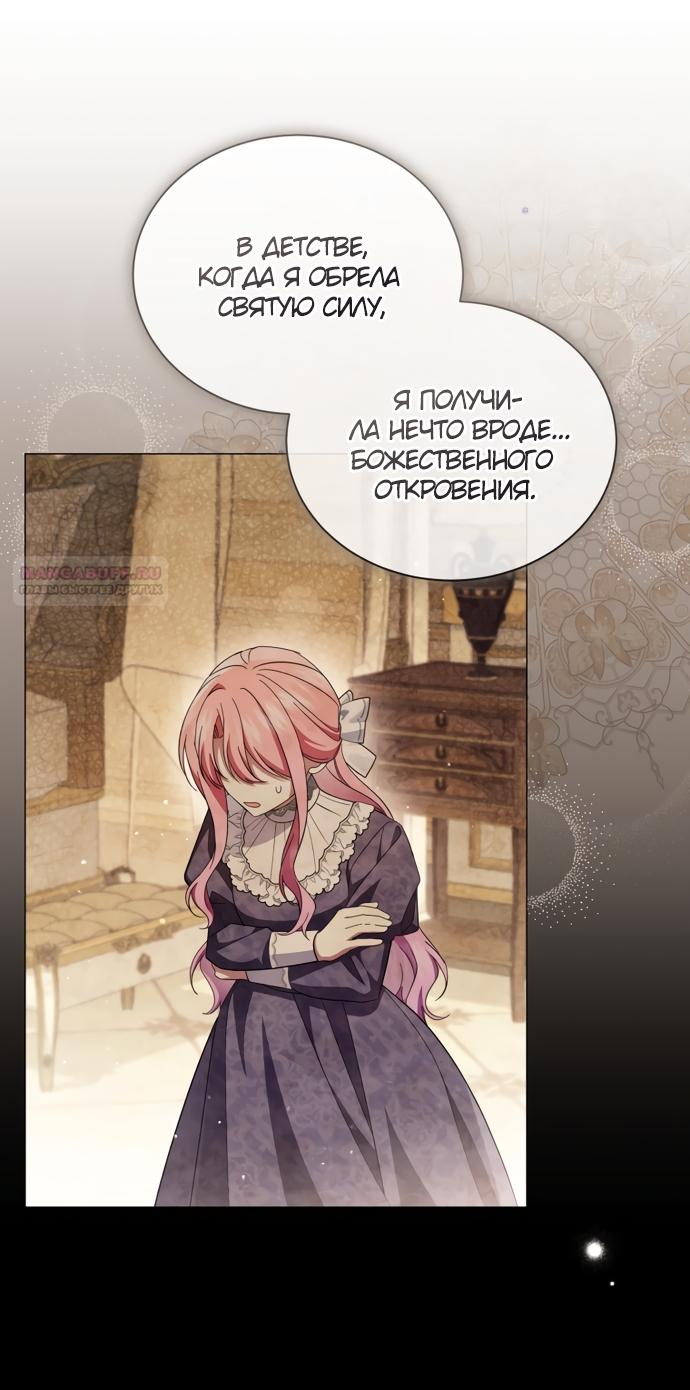 Манга Юная леди желает разорвать помолвку - Глава 103 Страница 22