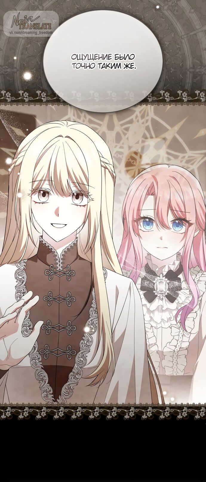 Манга Юная леди желает разорвать помолвку - Глава 103 Страница 19