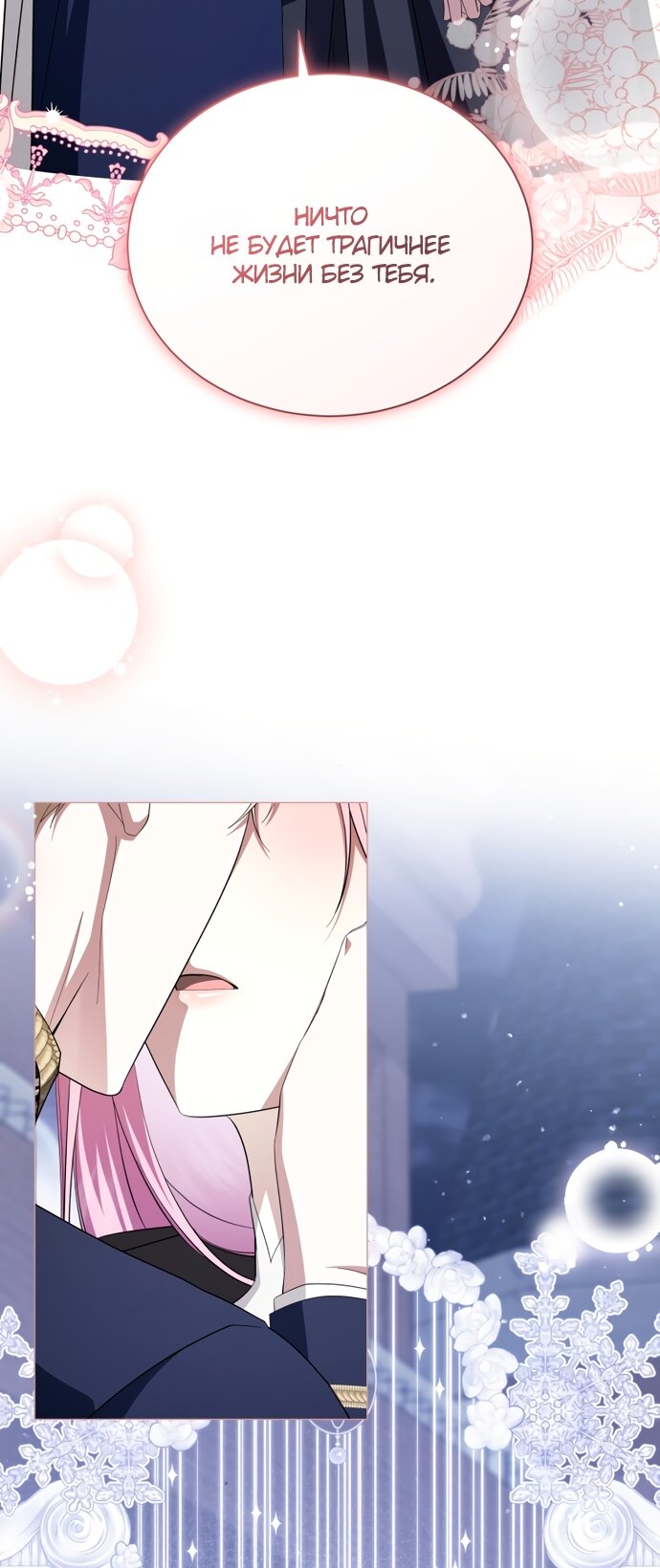 Манга Юная леди желает разорвать помолвку - Глава 103 Страница 51