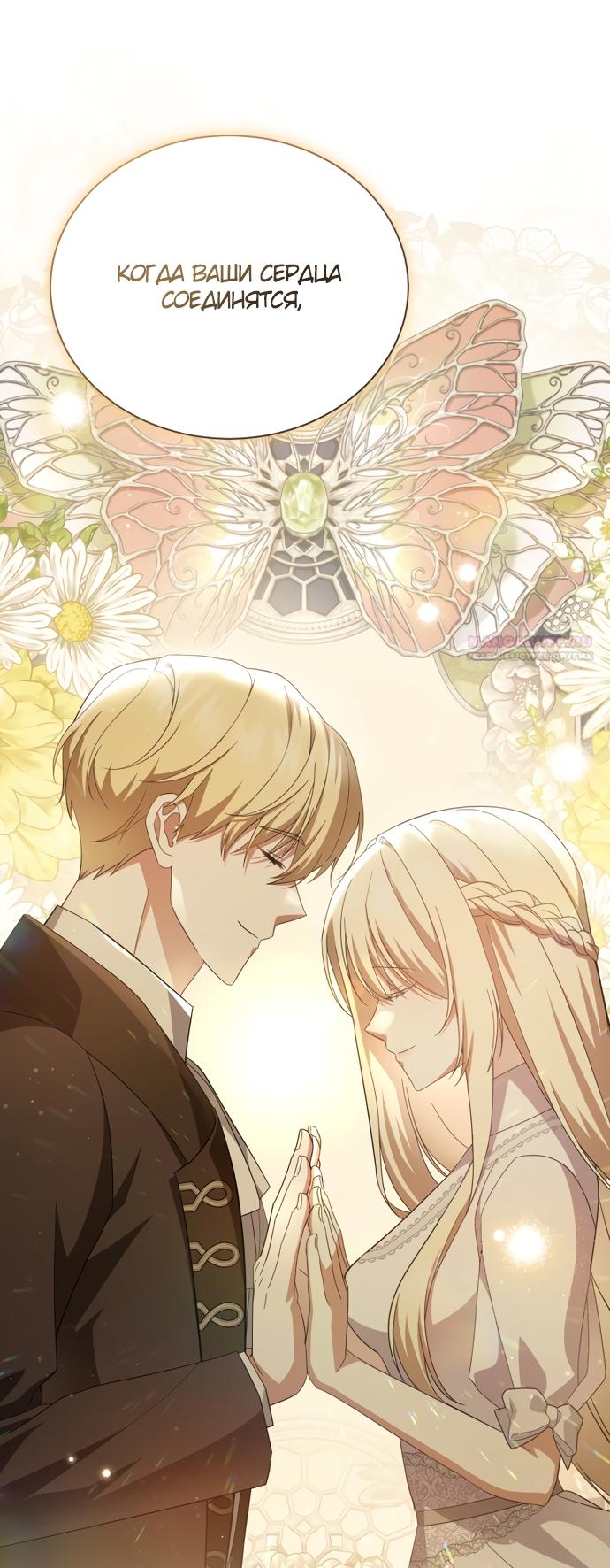 Манга Юная леди желает разорвать помолвку - Глава 103 Страница 38