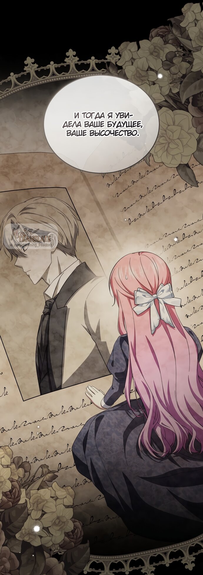 Манга Юная леди желает разорвать помолвку - Глава 103 Страница 23