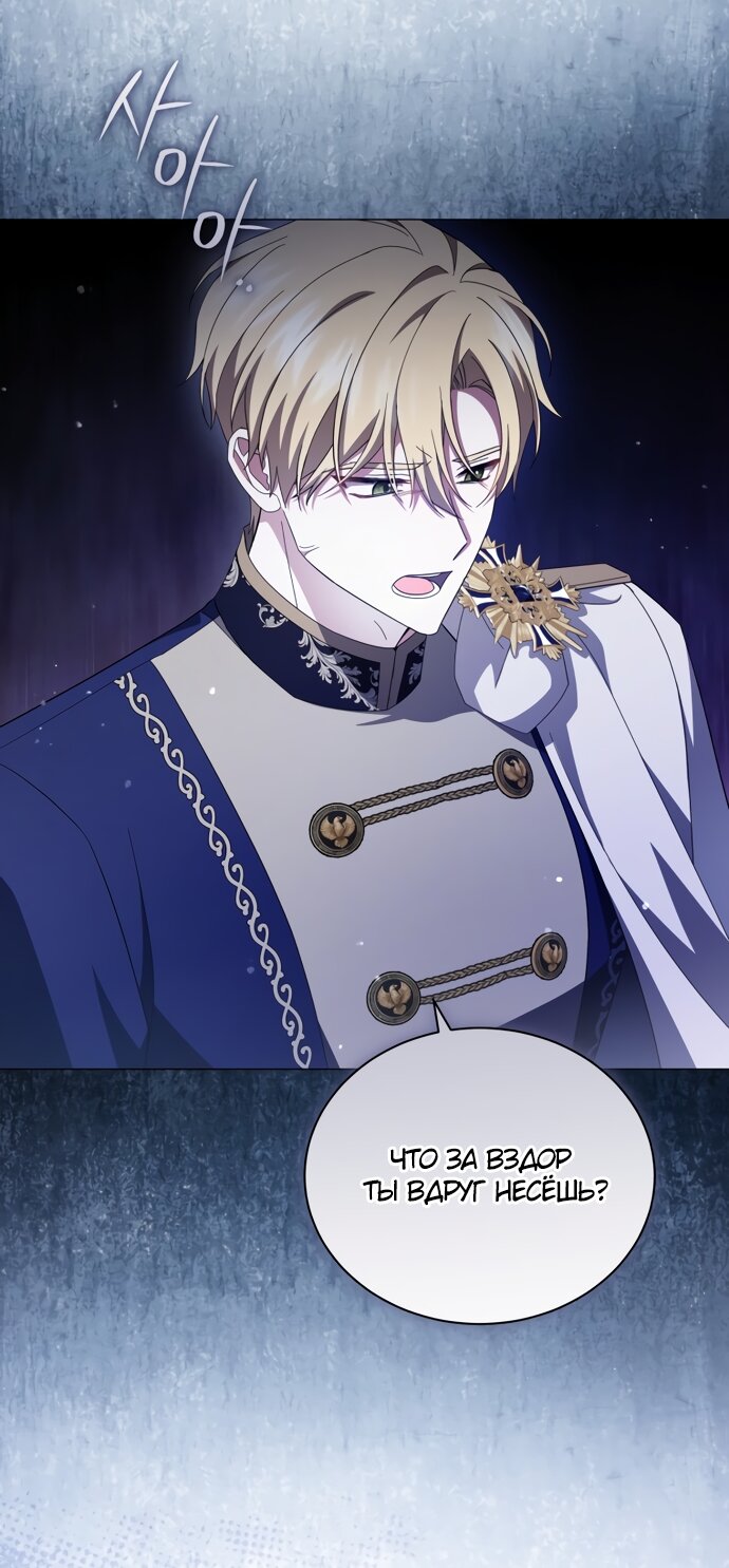 Манга Юная леди желает разорвать помолвку - Глава 103 Страница 27