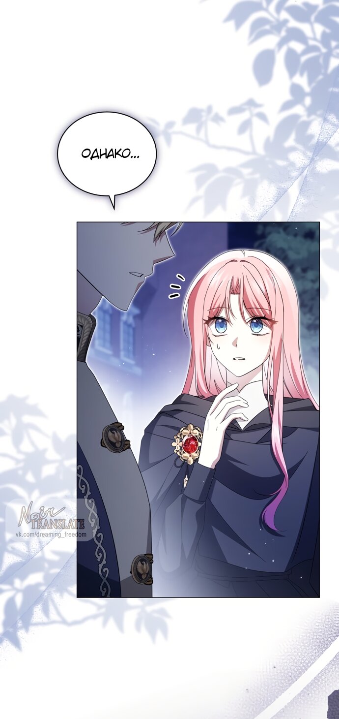 Манга Юная леди желает разорвать помолвку - Глава 103 Страница 5