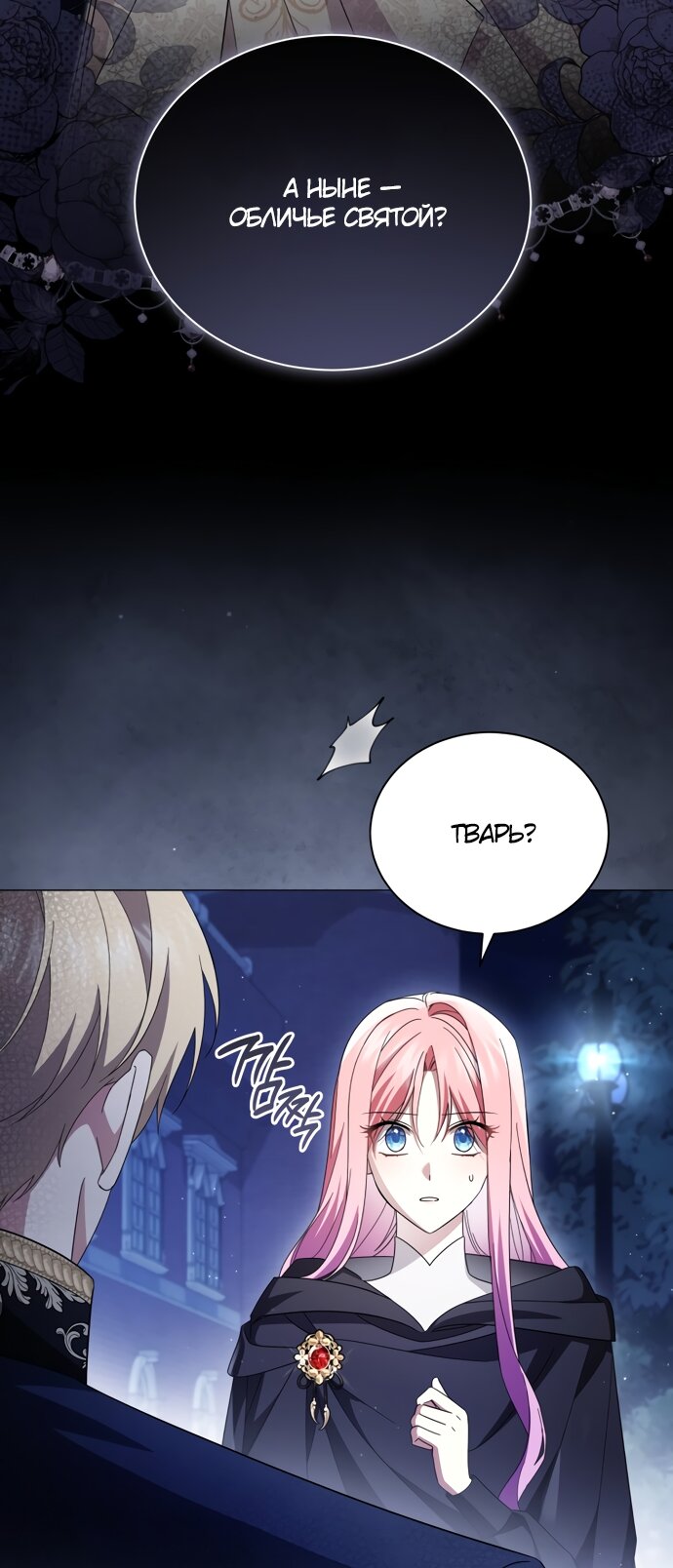 Манга Юная леди желает разорвать помолвку - Глава 103 Страница 7