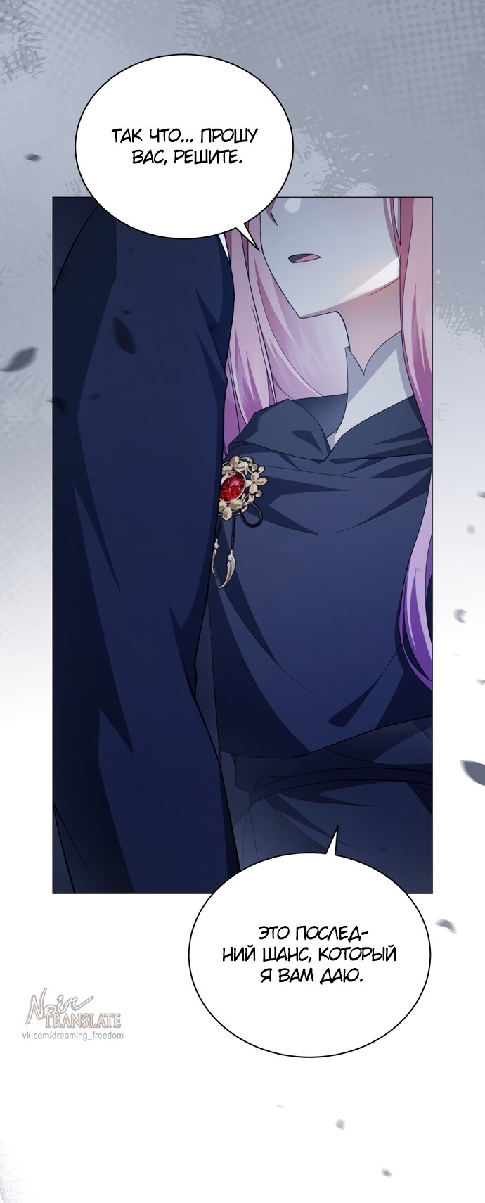 Манга Юная леди желает разорвать помолвку - Глава 103 Страница 41