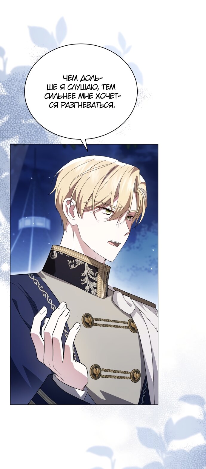 Манга Юная леди желает разорвать помолвку - Глава 103 Страница 36