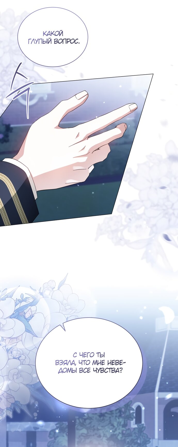 Манга Юная леди желает разорвать помолвку - Глава 103 Страница 45