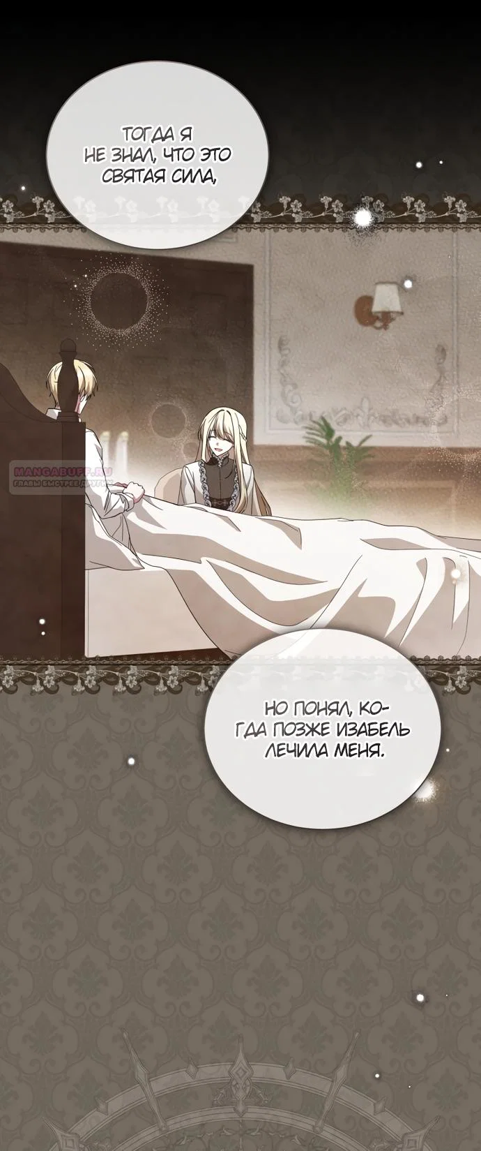 Манга Юная леди желает разорвать помолвку - Глава 103 Страница 18