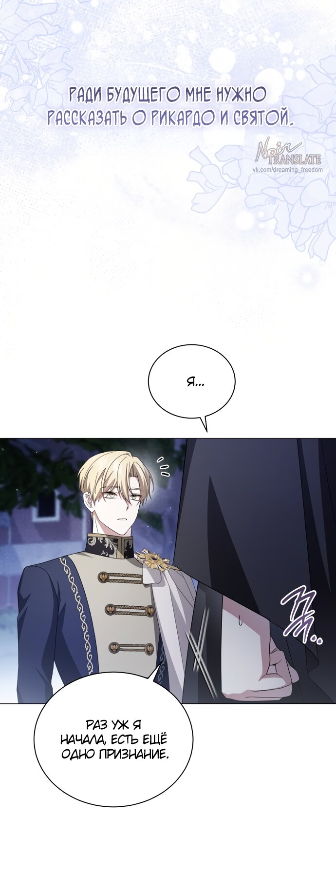 Манга Юная леди желает разорвать помолвку - Глава 103 Страница 21