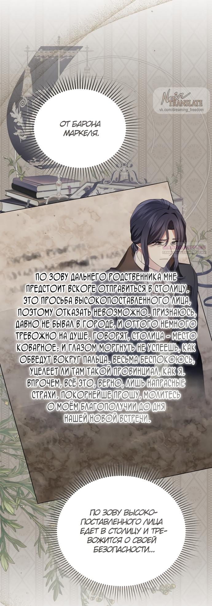 Манга Юная леди желает разорвать помолвку - Глава 103 Страница 62