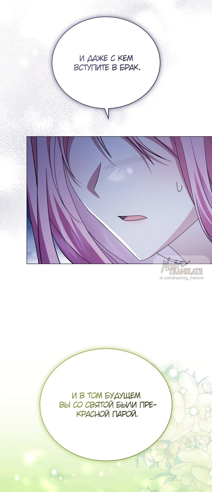 Манга Юная леди желает разорвать помолвку - Глава 103 Страница 25