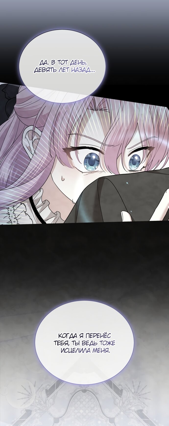 Манга Юная леди желает разорвать помолвку - Глава 103 Страница 16