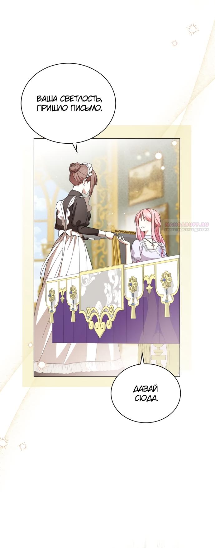 Манга Юная леди желает разорвать помолвку - Глава 103 Страница 58