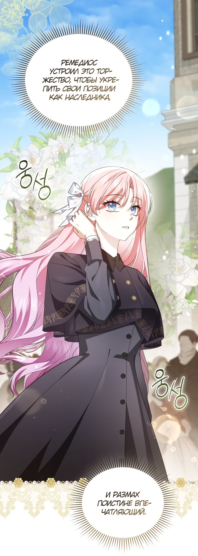 Манга Юная леди желает разорвать помолвку - Глава 104 Страница 20