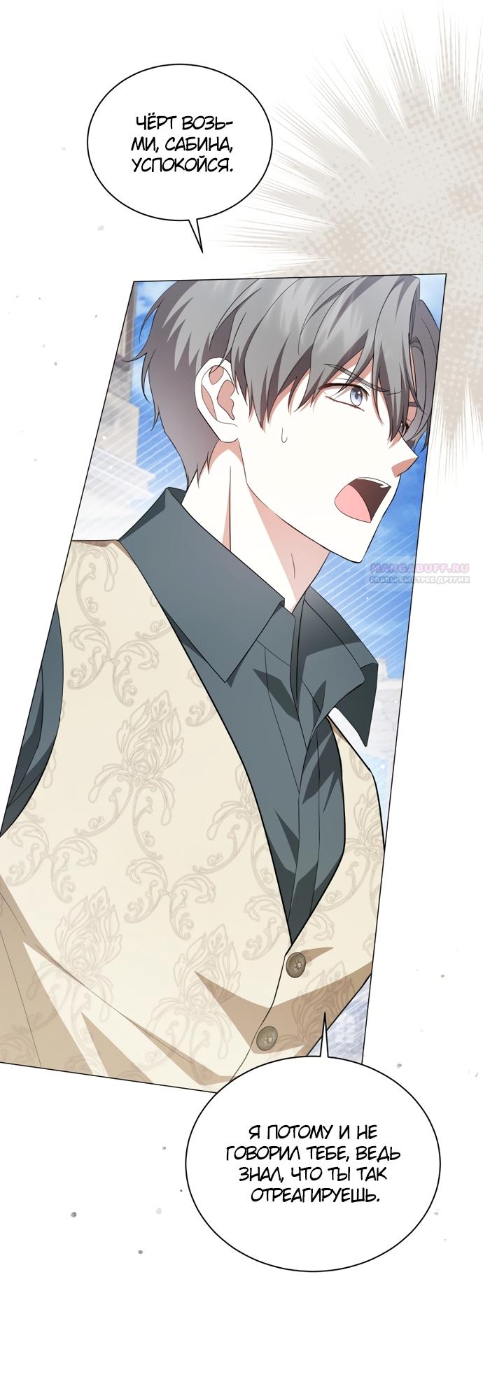 Манга Юная леди желает разорвать помолвку - Глава 104 Страница 42