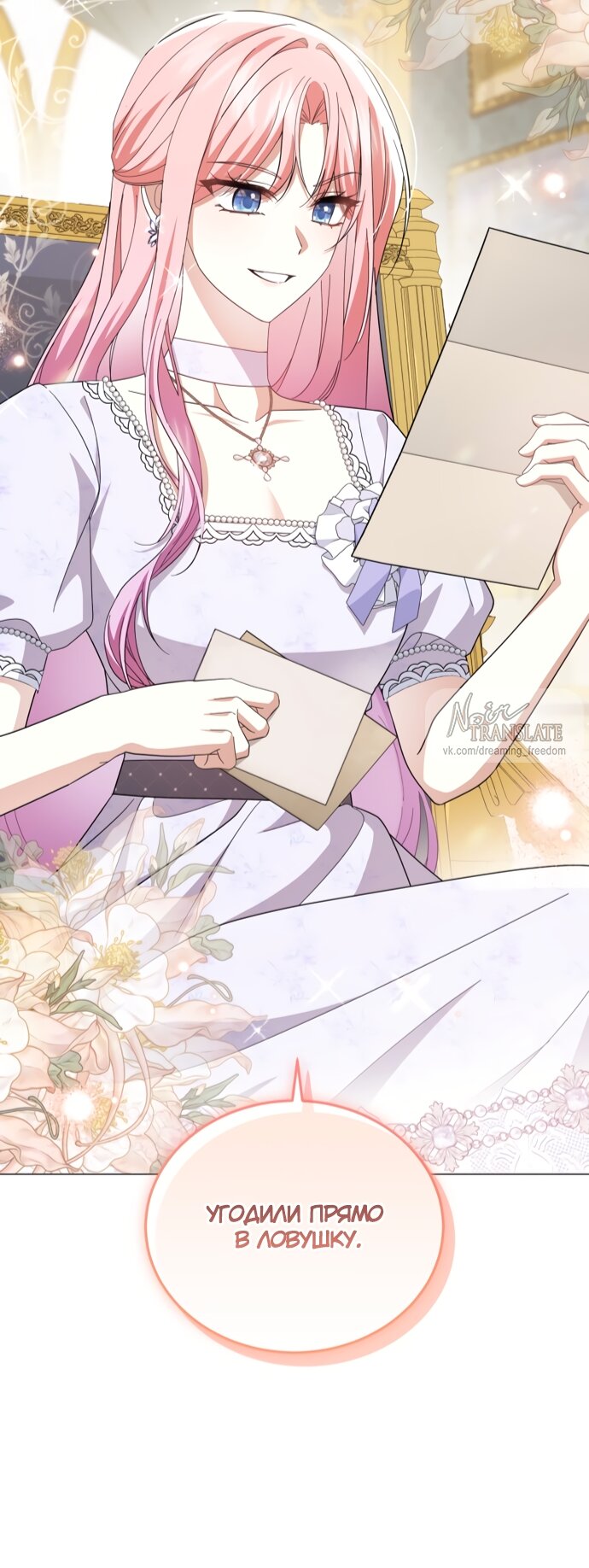 Манга Юная леди желает разорвать помолвку - Глава 104 Страница 3