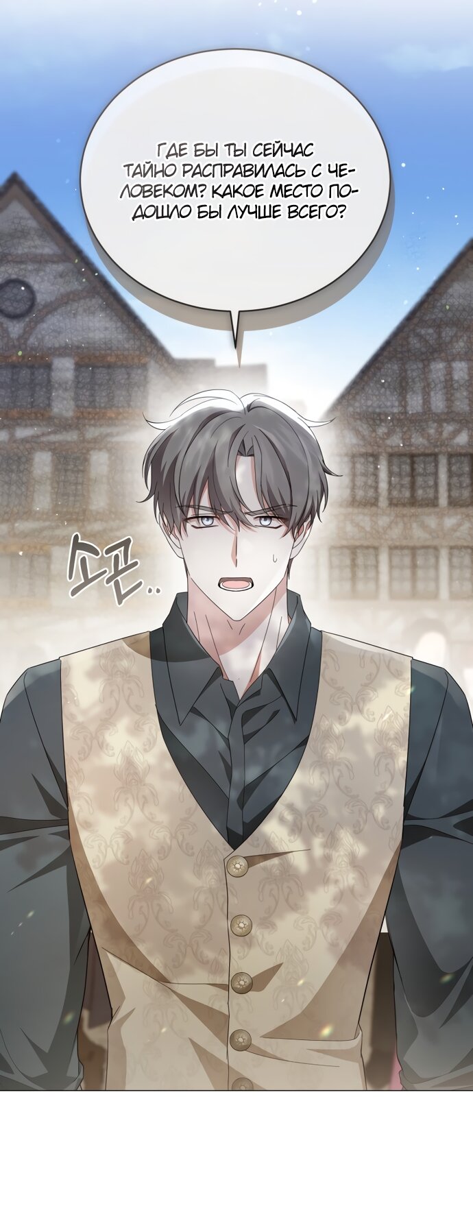 Манга Юная леди желает разорвать помолвку - Глава 104 Страница 36