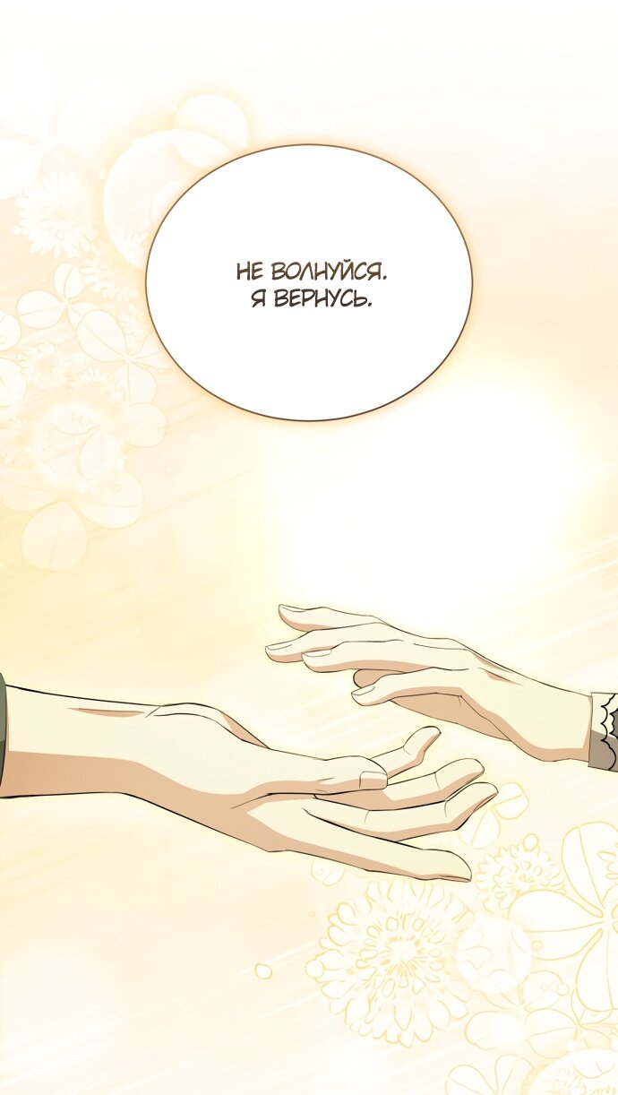 Манга Юная леди желает разорвать помолвку - Глава 104 Страница 55