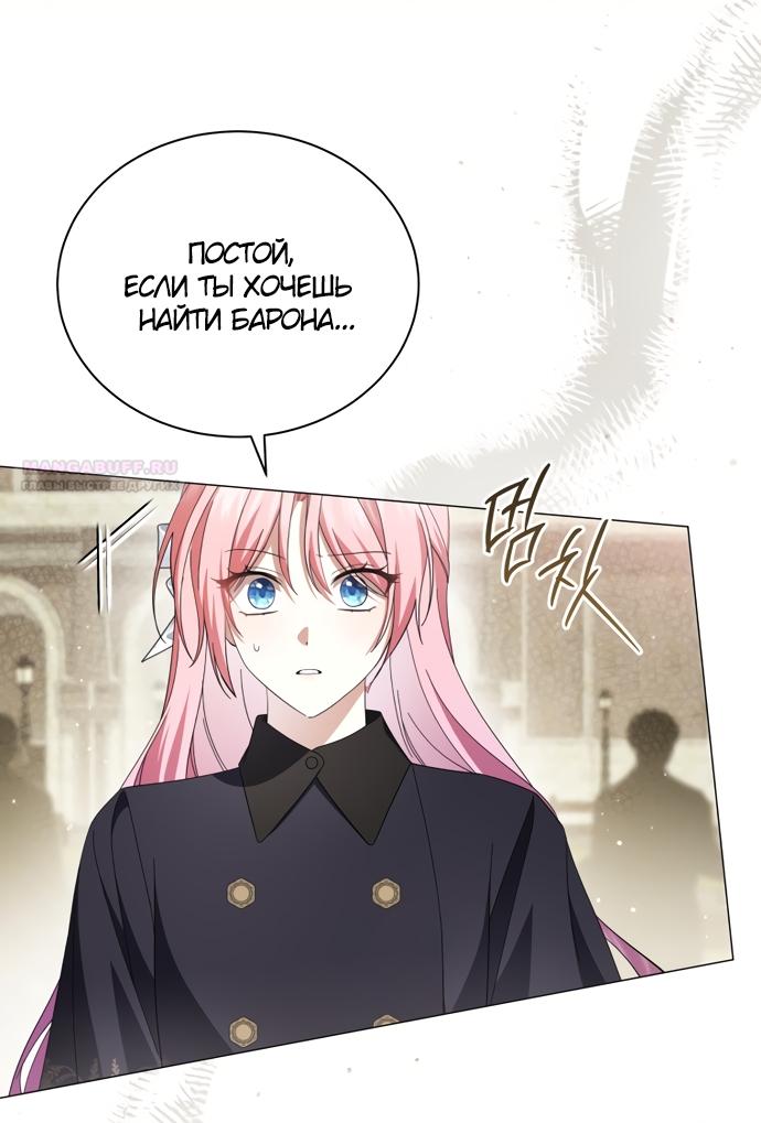 Манга Юная леди желает разорвать помолвку - Глава 104 Страница 38