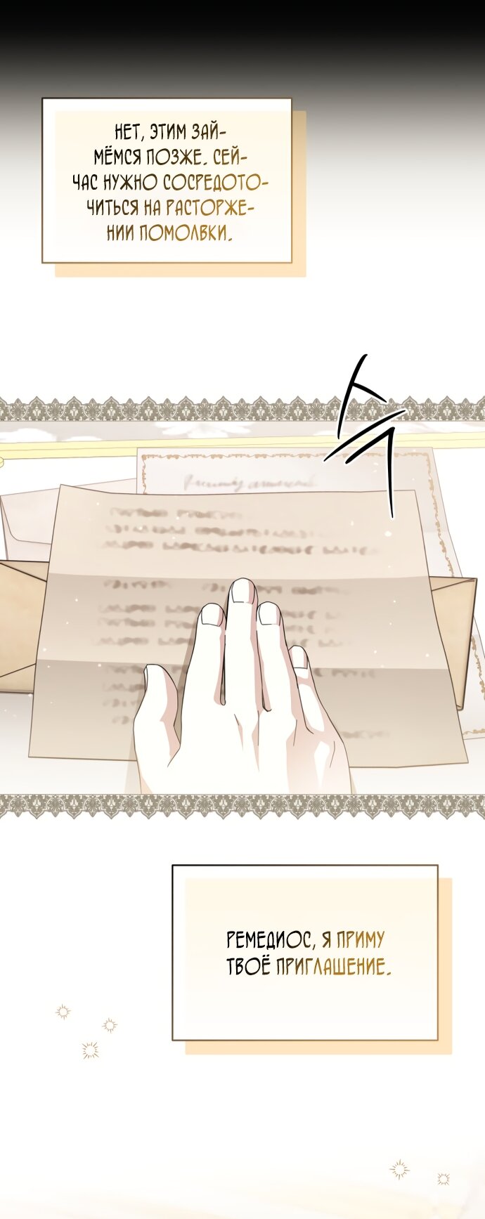 Манга Юная леди желает разорвать помолвку - Глава 104 Страница 9