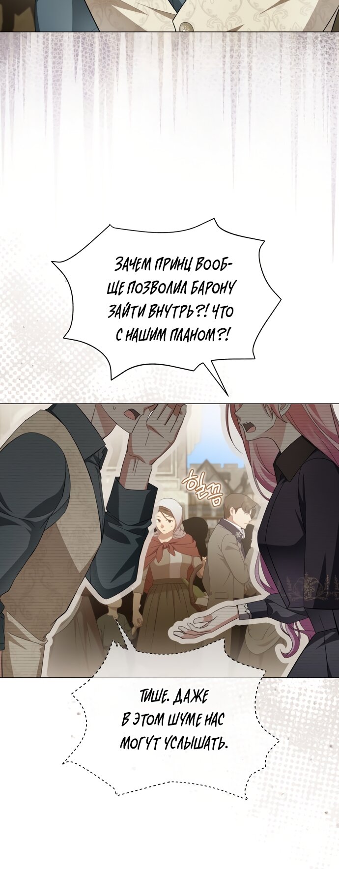 Манга Юная леди желает разорвать помолвку - Глава 104 Страница 40