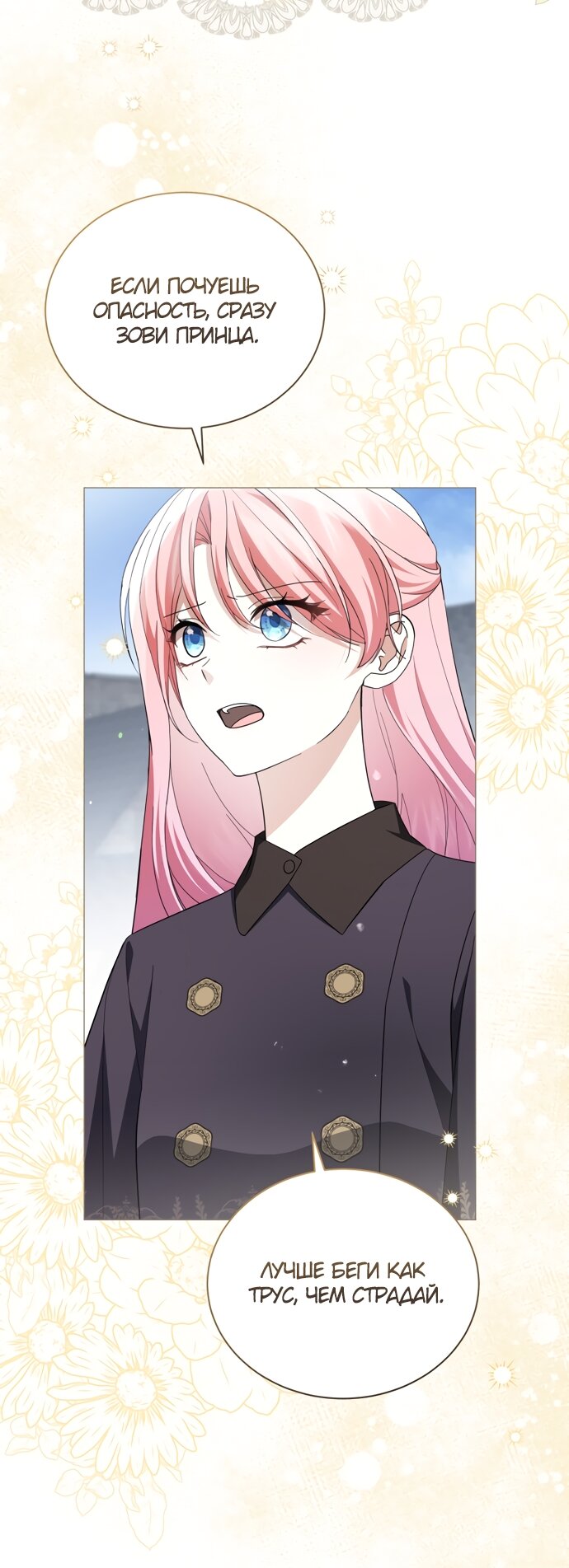 Манга Юная леди желает разорвать помолвку - Глава 104 Страница 53