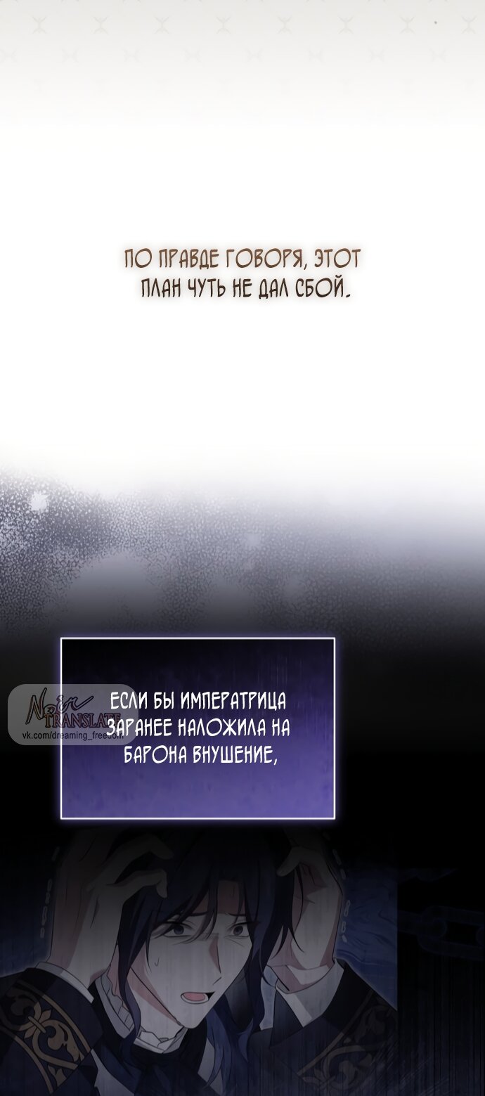 Манга Юная леди желает разорвать помолвку - Глава 104 Страница 5