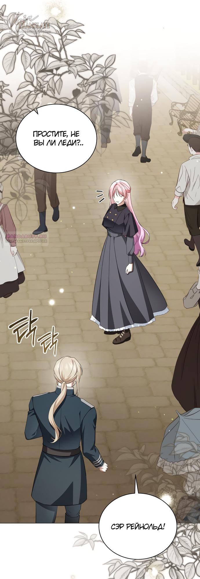 Манга Юная леди желает разорвать помолвку - Глава 104 Страница 22