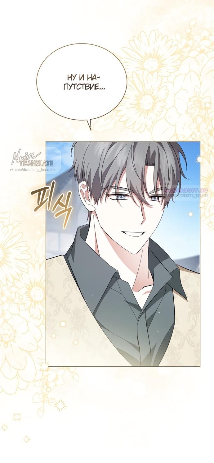 Манга Юная леди желает разорвать помолвку - Глава 104 Страница 54