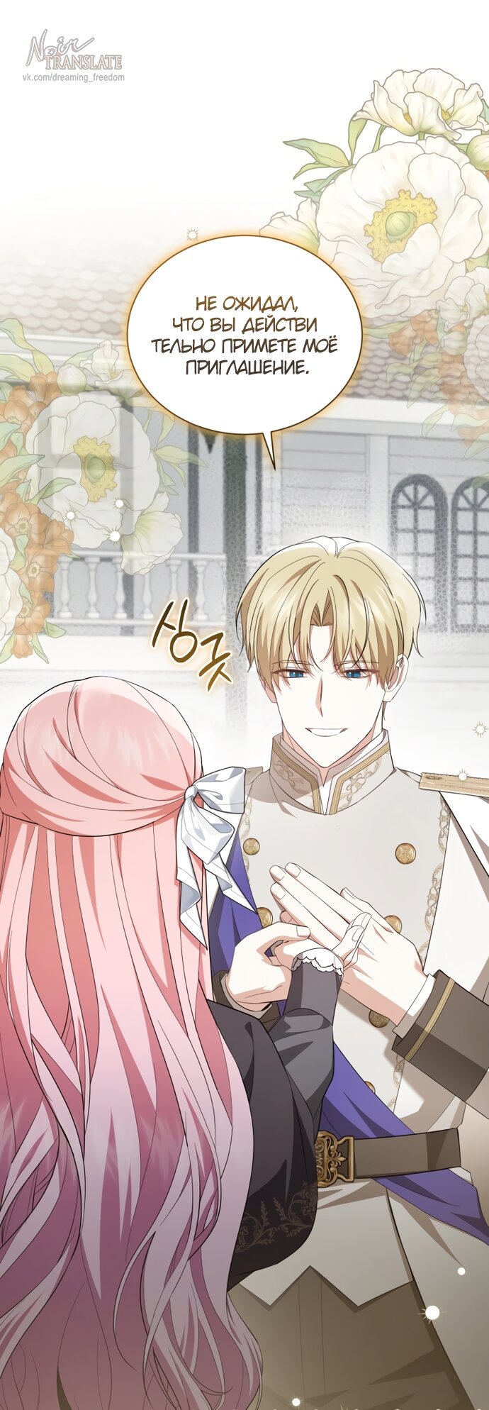 Манга Юная леди желает разорвать помолвку - Глава 104 Страница 65