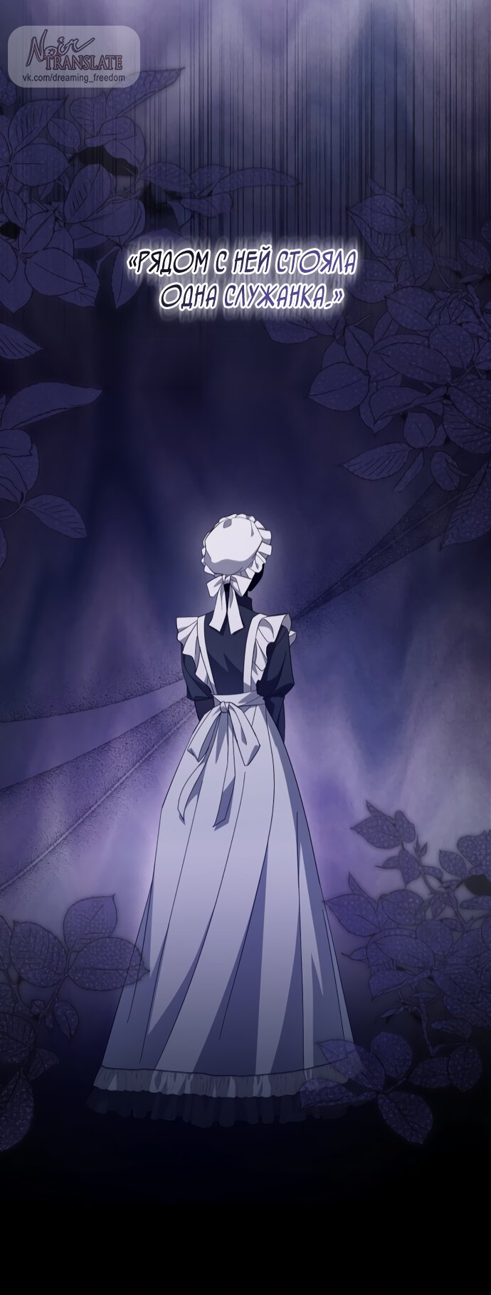 Манга Юная леди желает разорвать помолвку - Глава 104 Страница 8