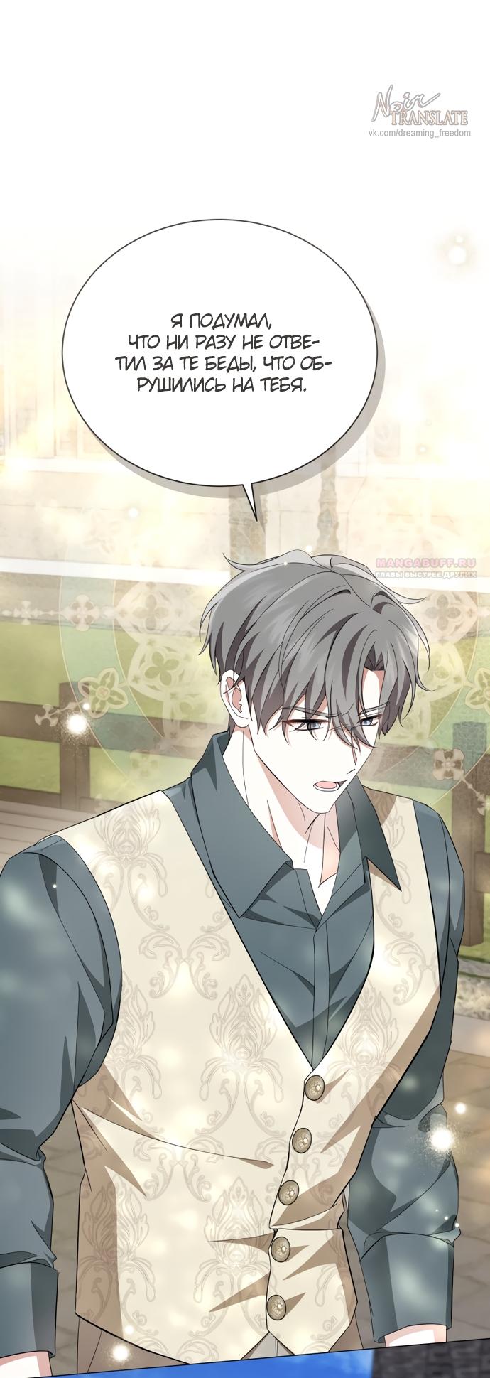 Манга Юная леди желает разорвать помолвку - Глава 104 Страница 46