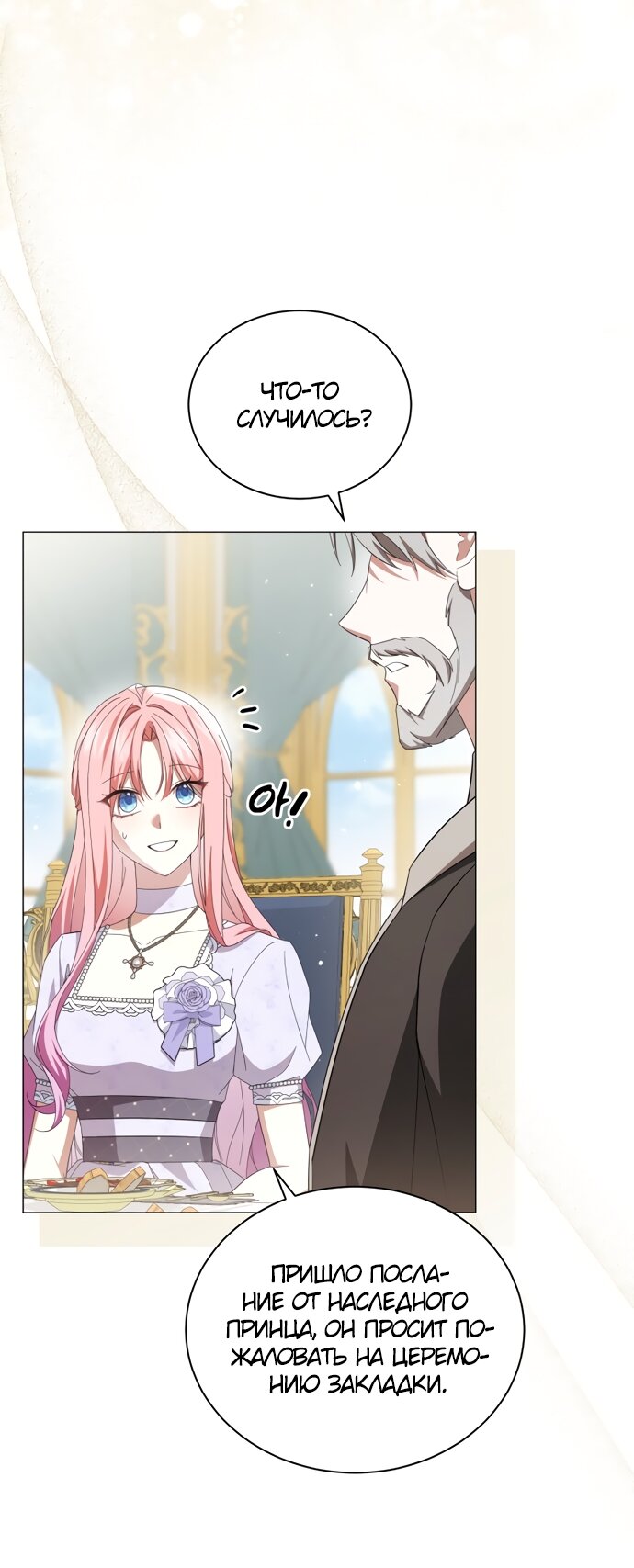 Манга Юная леди желает разорвать помолвку - Глава 104 Страница 11