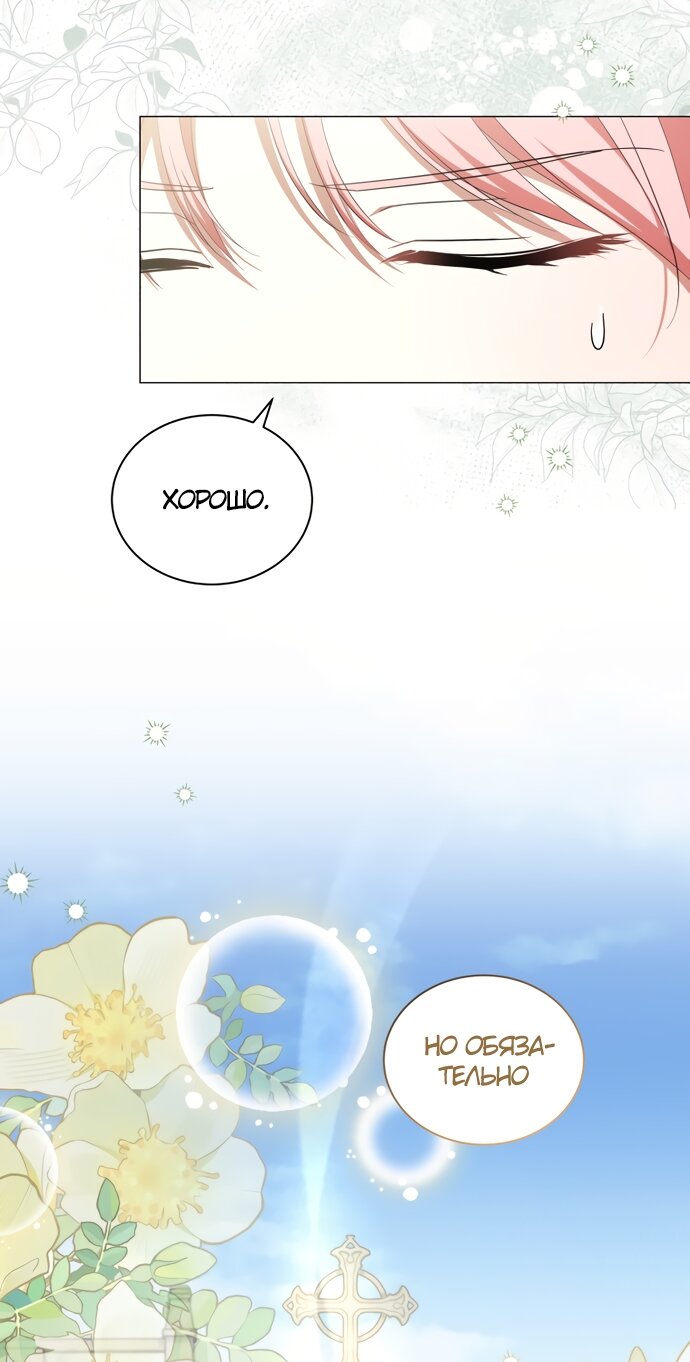 Манга Юная леди желает разорвать помолвку - Глава 104 Страница 51