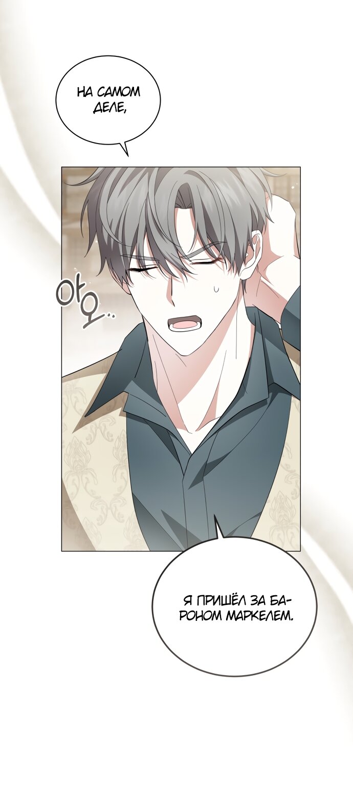 Манга Юная леди желает разорвать помолвку - Глава 104 Страница 31