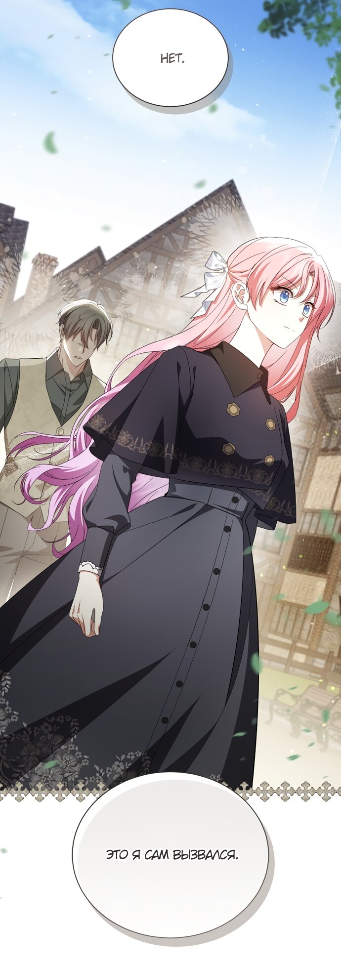 Манга Юная леди желает разорвать помолвку - Глава 104 Страница 45