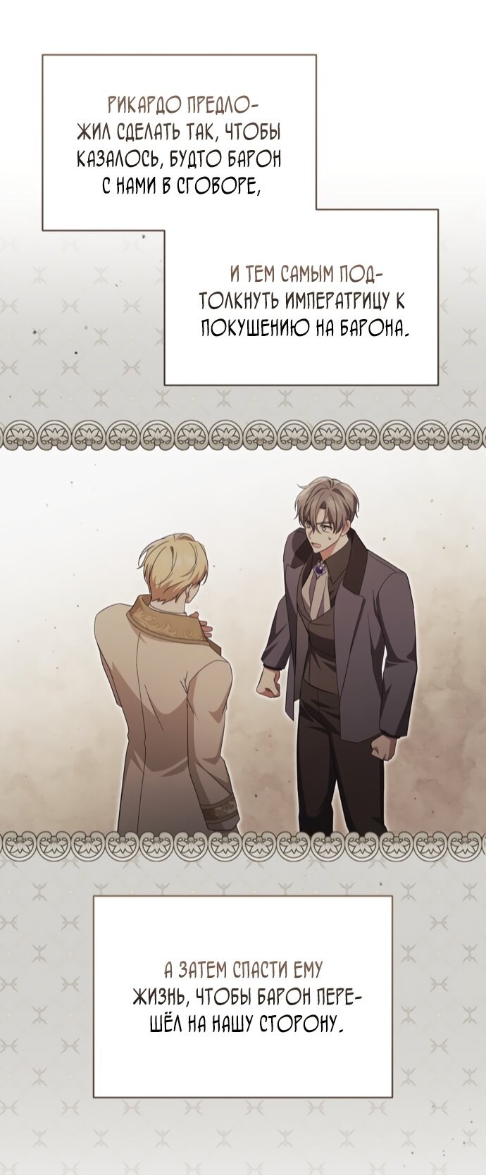 Манга Юная леди желает разорвать помолвку - Глава 104 Страница 4