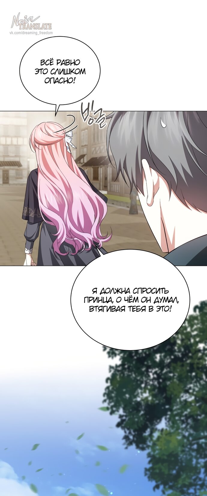 Манга Юная леди желает разорвать помолвку - Глава 104 Страница 44