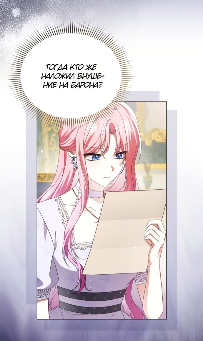 Манга Юная леди желает разорвать помолвку - Глава 104 Страница 7