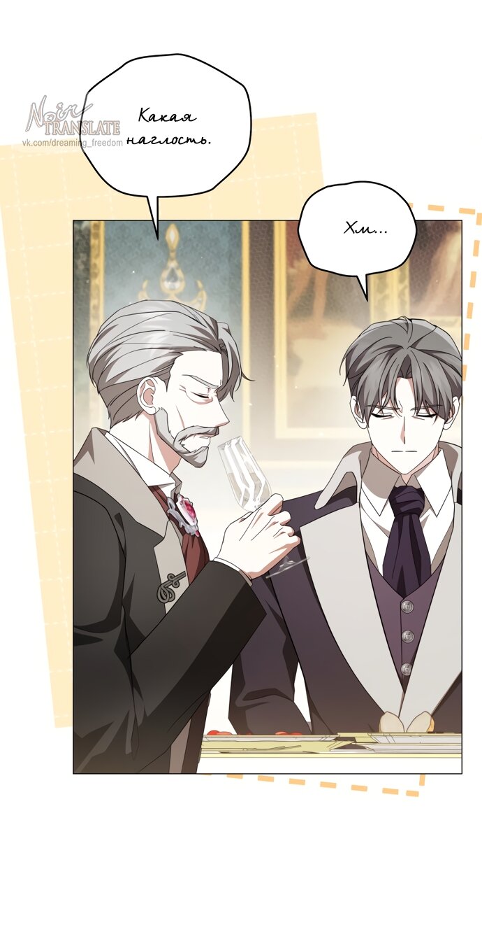 Манга Юная леди желает разорвать помолвку - Глава 104 Страница 12