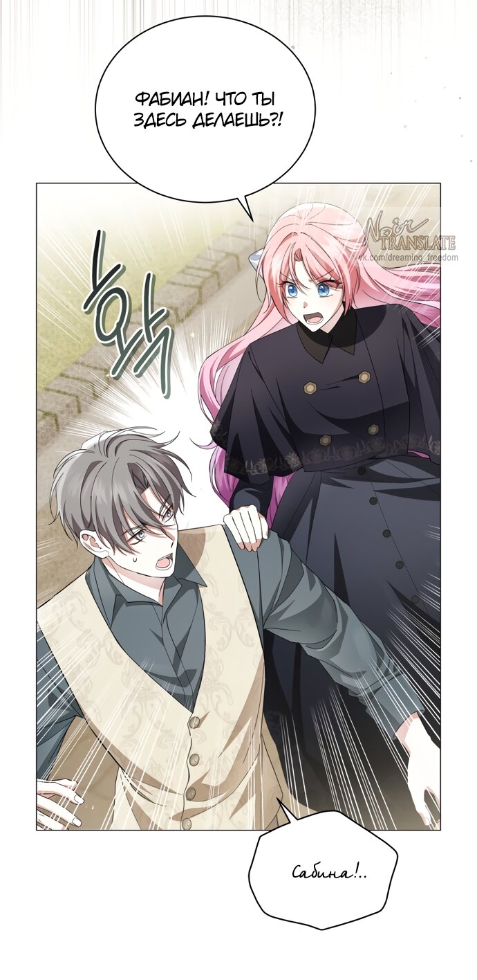 Манга Юная леди желает разорвать помолвку - Глава 104 Страница 29