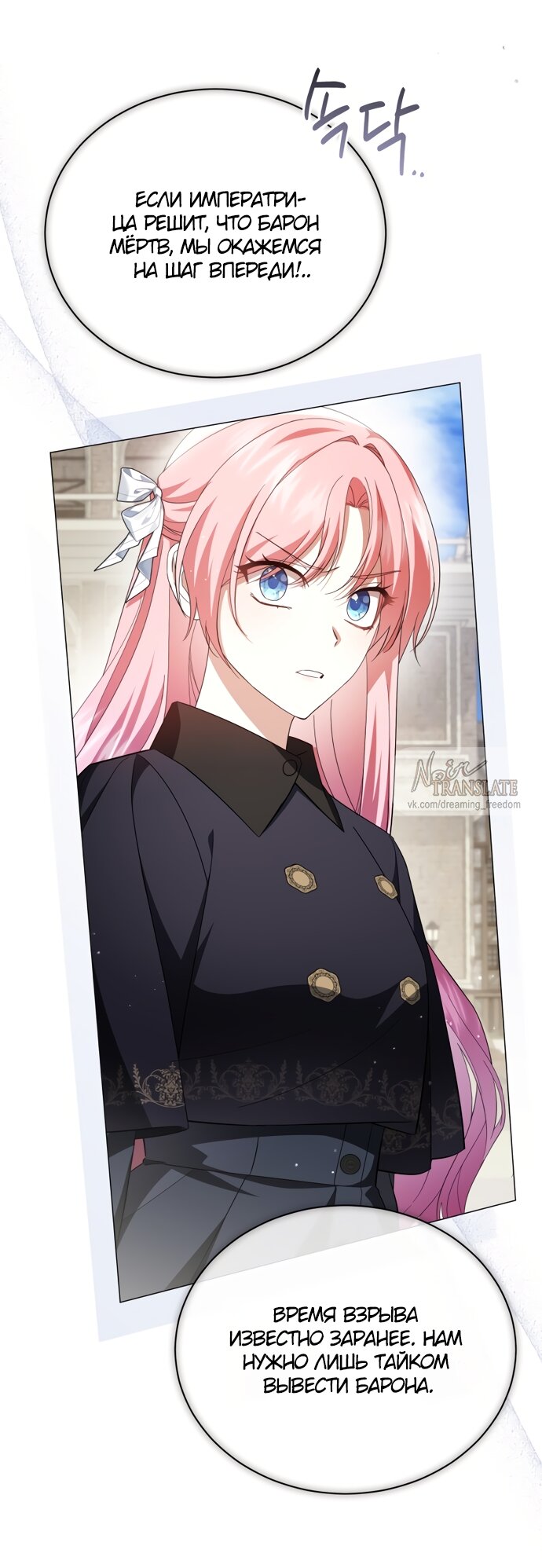 Манга Юная леди желает разорвать помолвку - Глава 104 Страница 43