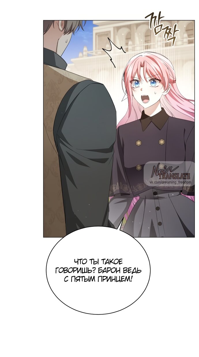 Манга Юная леди желает разорвать помолвку - Глава 104 Страница 32