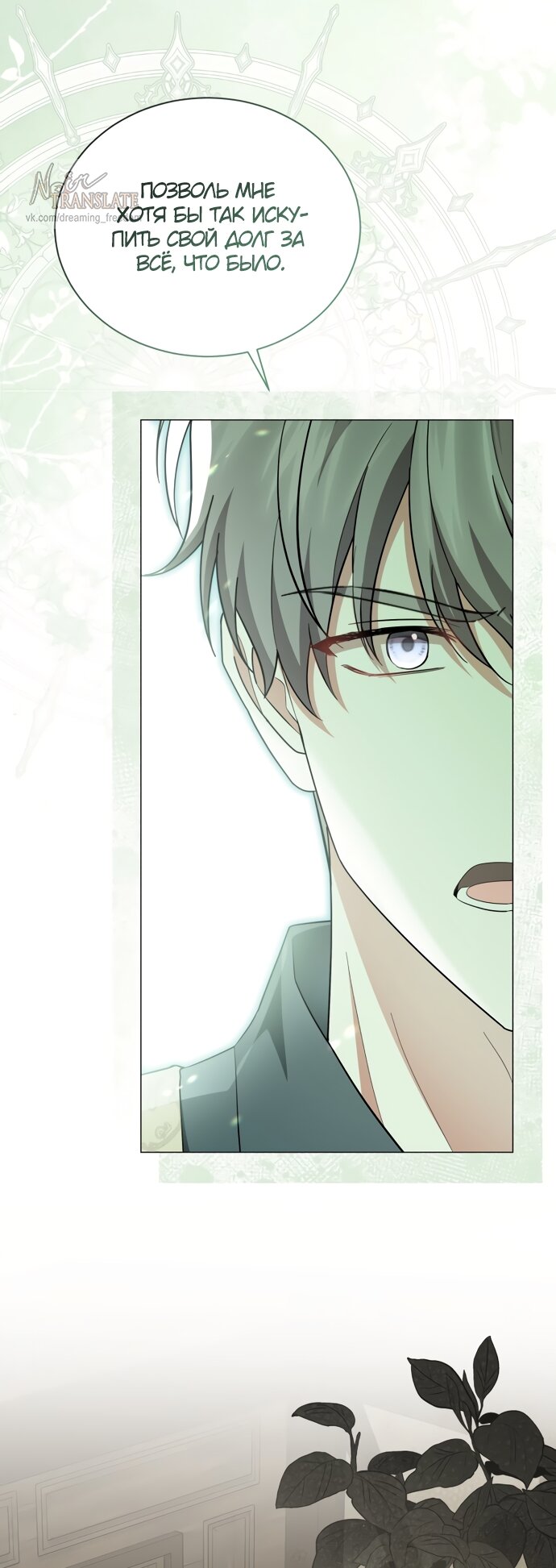 Манга Юная леди желает разорвать помолвку - Глава 104 Страница 48