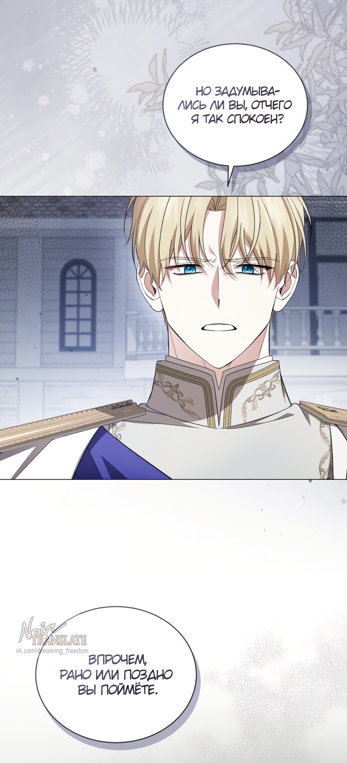 Манга Юная леди желает разорвать помолвку - Глава 104 Страница 69