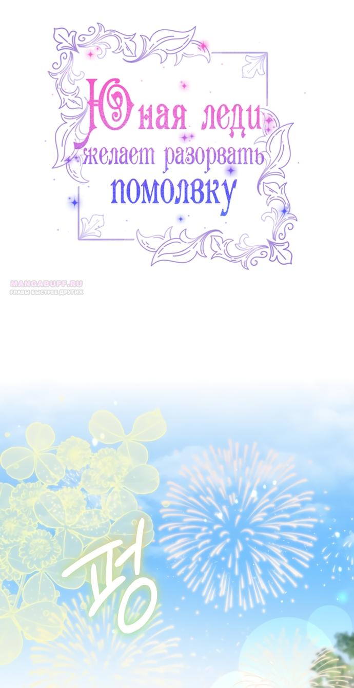 Манга Юная леди желает разорвать помолвку - Глава 104 Страница 18