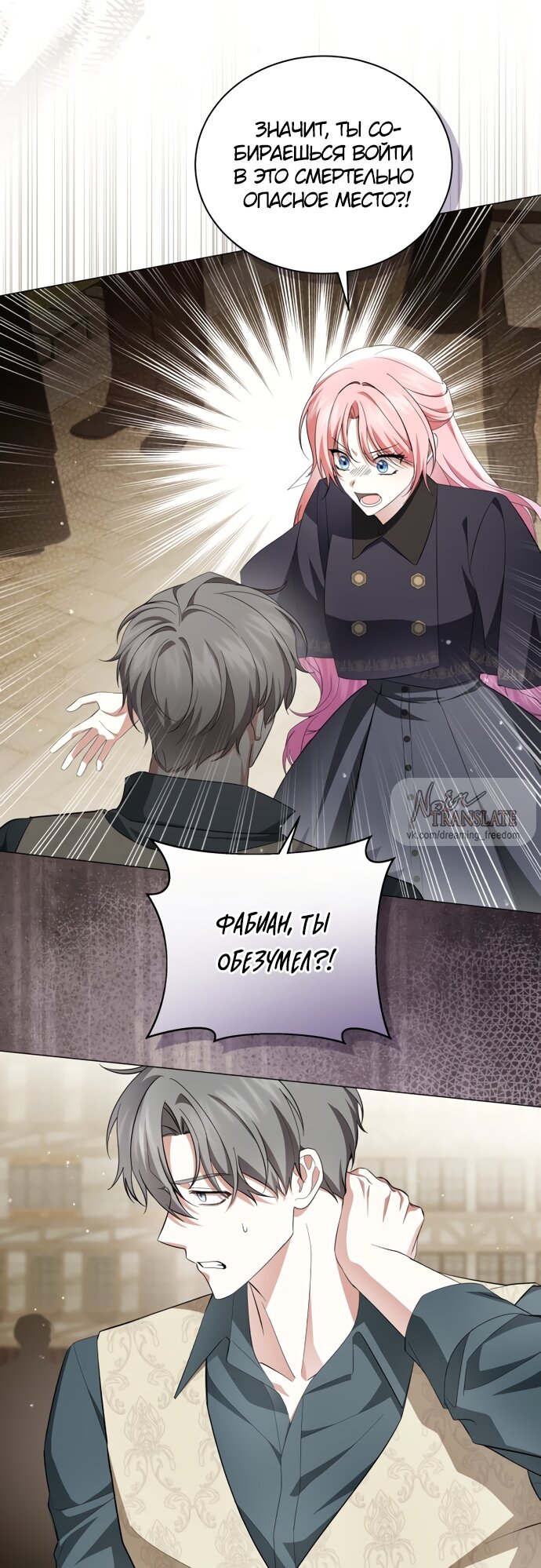 Манга Юная леди желает разорвать помолвку - Глава 104 Страница 39